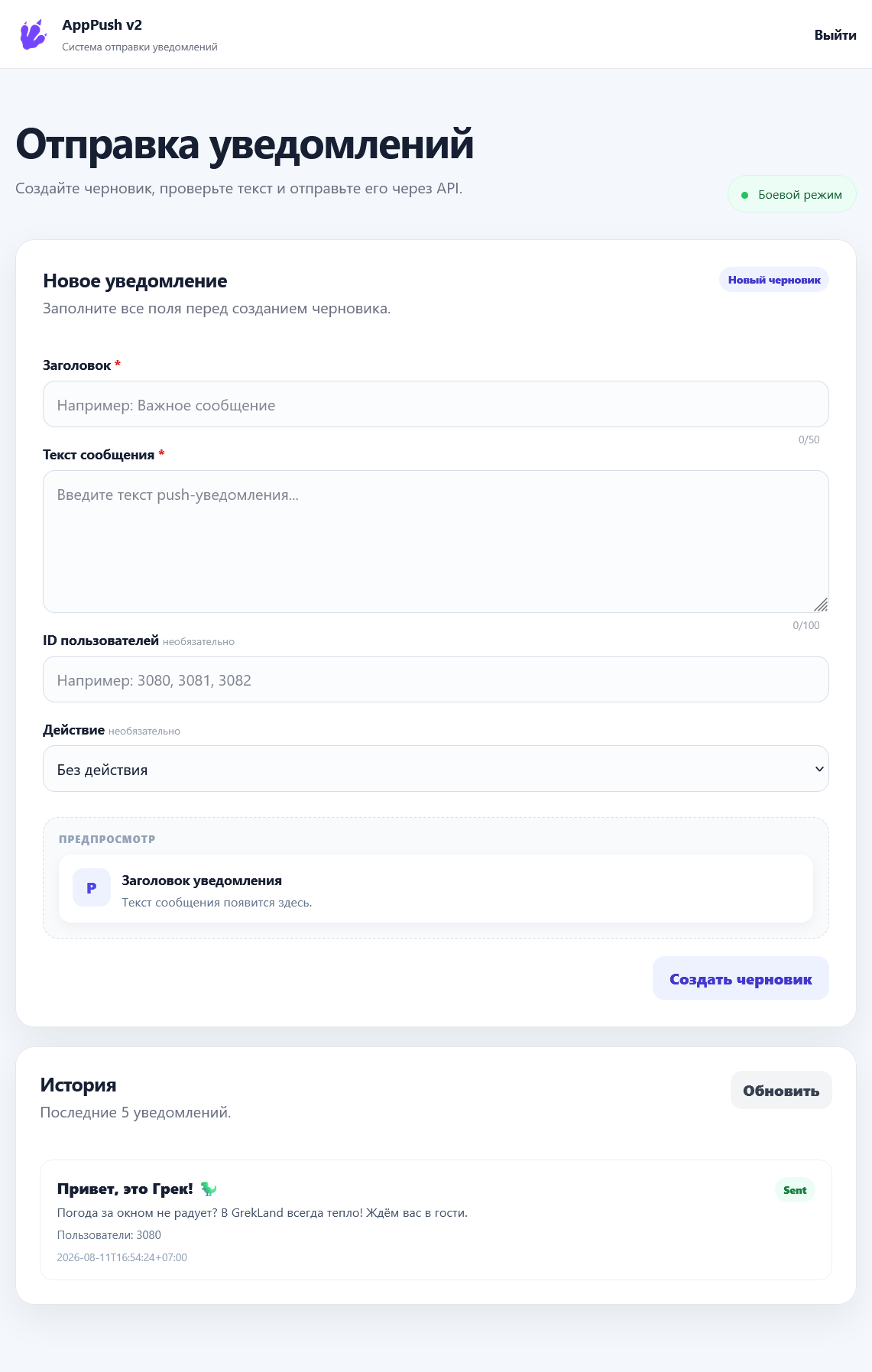 Screenshot 2026-08-12 at 09-14-33 AppPush v2.png